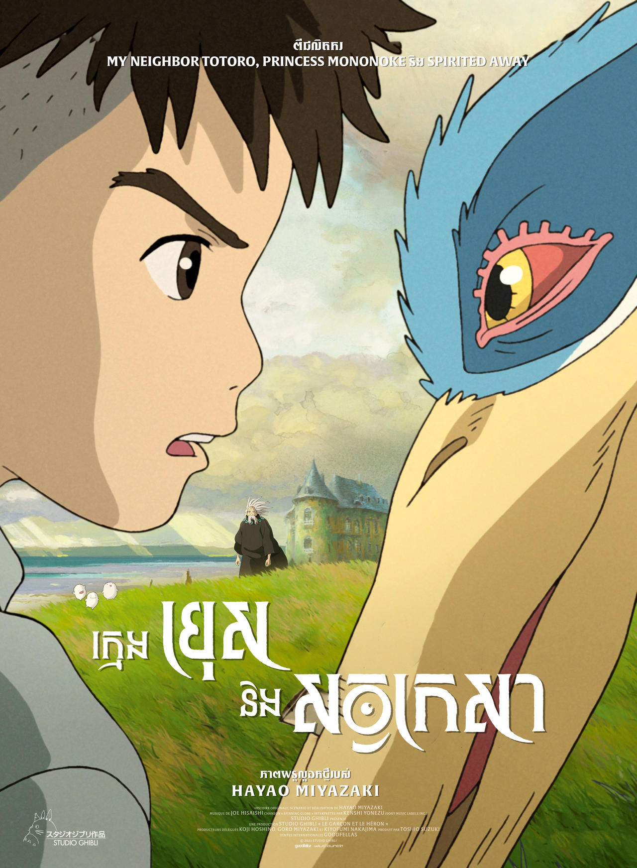 Personnages du film d'animation Le Garçon et le Héron